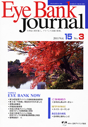 「Eye Bank Journal」